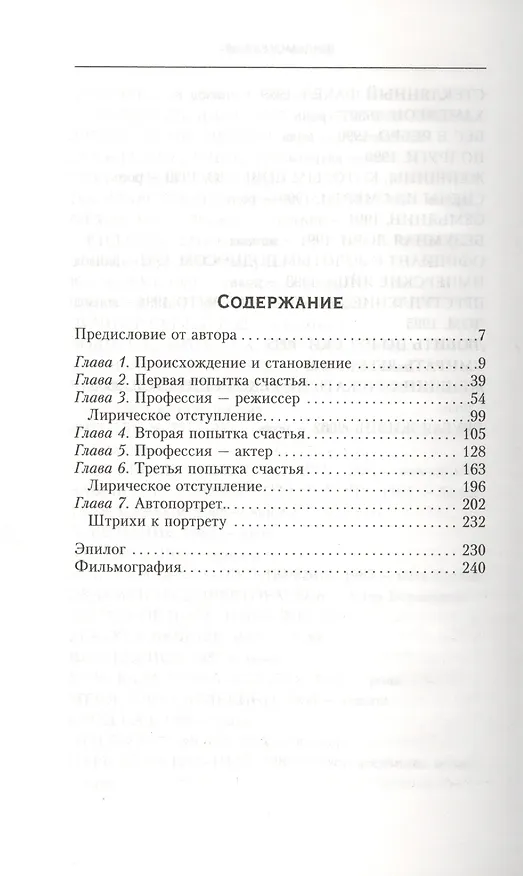 Книга Владимир Басов. В режиссуре, в жизни и любви (Людмила Богданова) — 2