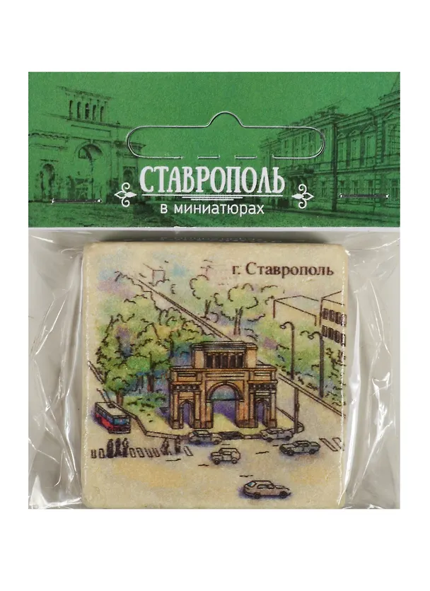 Магнит на камне Ставрополь (Тифлисские ворота) 22Ct03 2549489 — 1