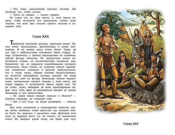 Книга Последний из Могикан, или повествование о 1757 годе (Джеймс Купер) — 5