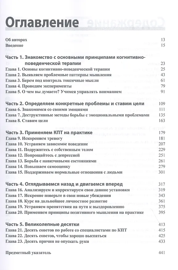 Книга Рабочая тетрадь по когнитивно-поведенческой терапии для чайников (Рена Бранч) — 2