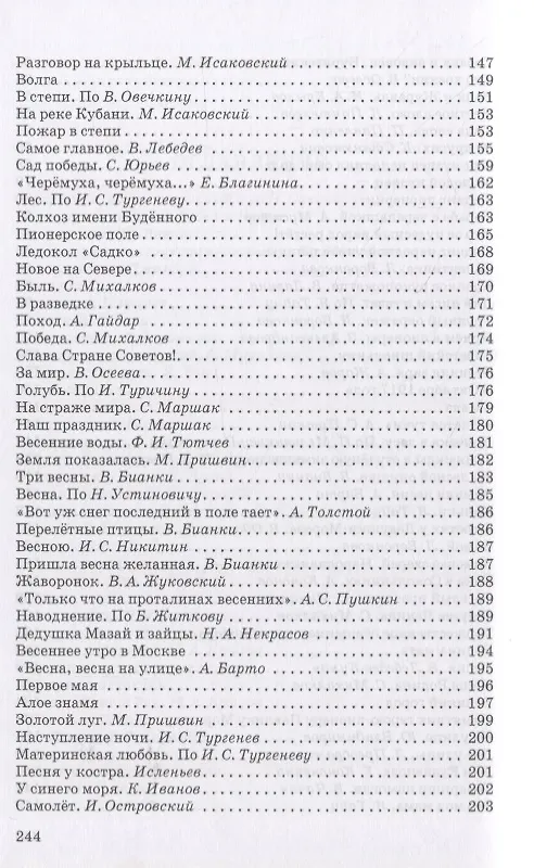 Книга Книга для чтения в 4 классе (Михаил Гнездилов) — 4