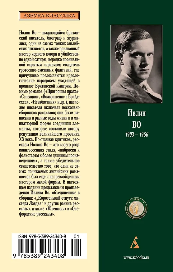 Книга Победитель получает все (Ивлин Во) — 2