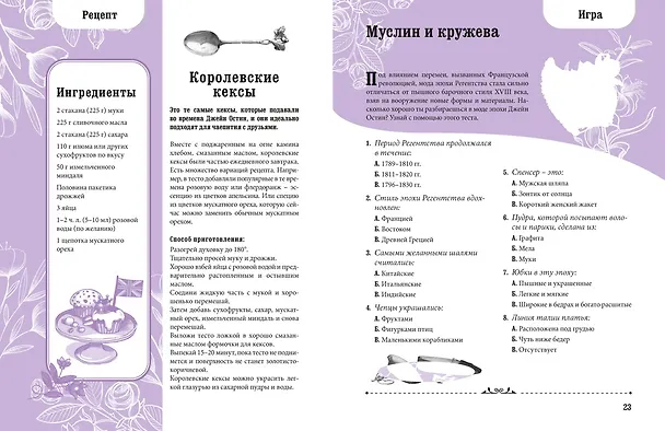 Книга Гордость и предубеждение (Элизабетта Стойнич, Пемберли Понд) — 15