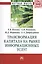 Трансформация капитала на рынке информационных услуг: МонографияДобросердова Е.А. — 2405997 — 1