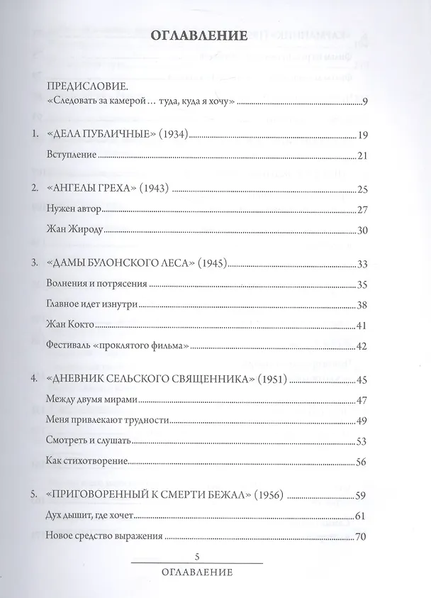 Книга Брессон о Брессоне (Робер Брессон) — 2