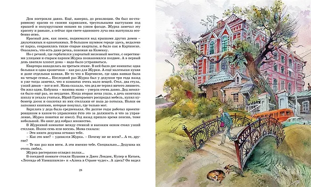 Книга Журавлёнок и молнии (Владислав Крапивин) — 8