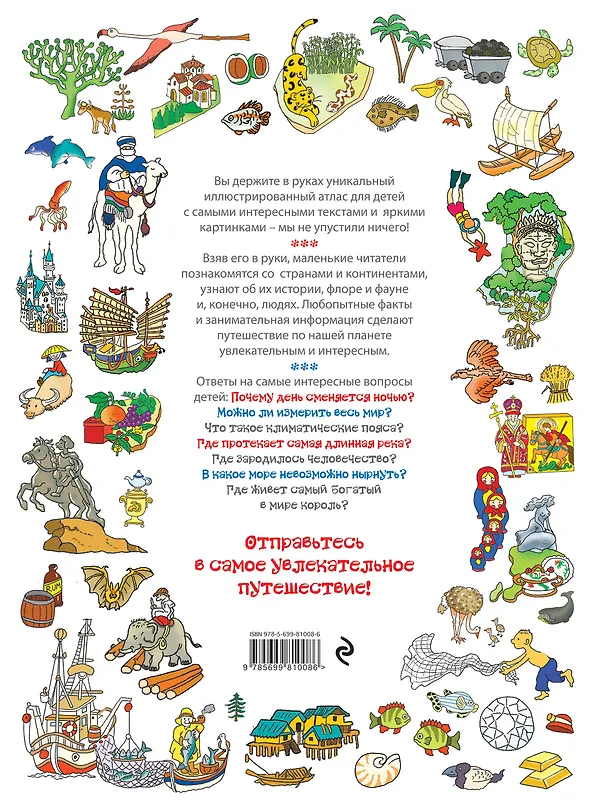 Книга Атлас мира для детей (Наталья Андрианова) — 2