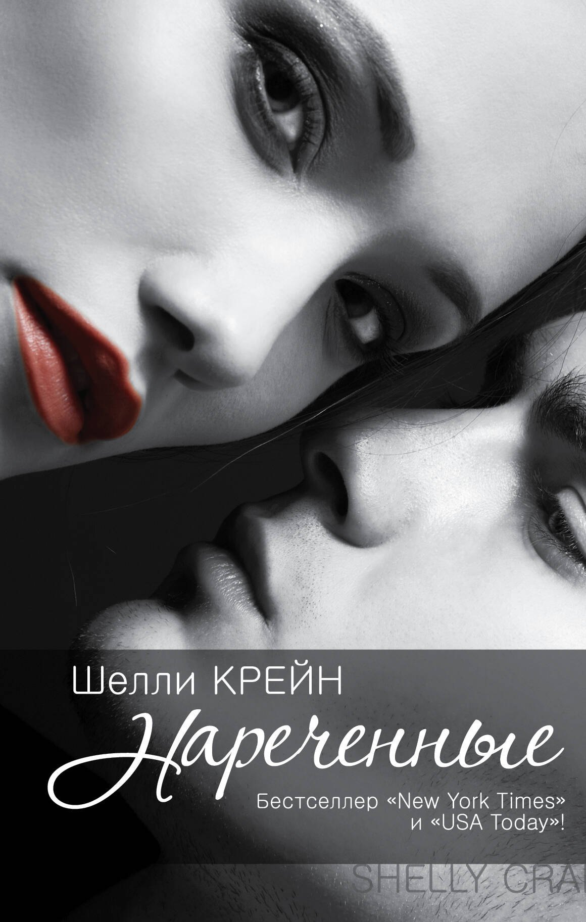 

Нареченные : [кн. 2 "запечатленных"]
