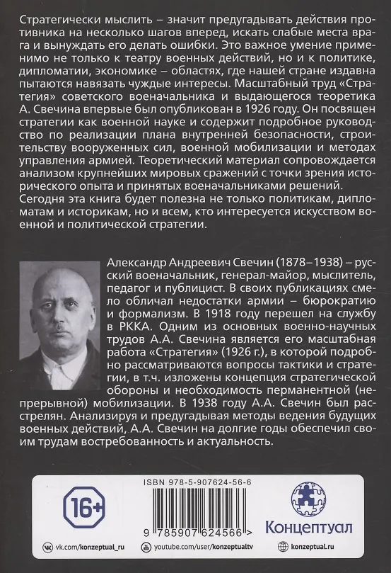 Книга Стратегия (Александр Свечин) — 2