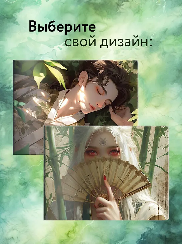 Кардхолдер. Маньхуа. Спящий принц (в форме книжки, 215х65 мм) 3038906 — 5