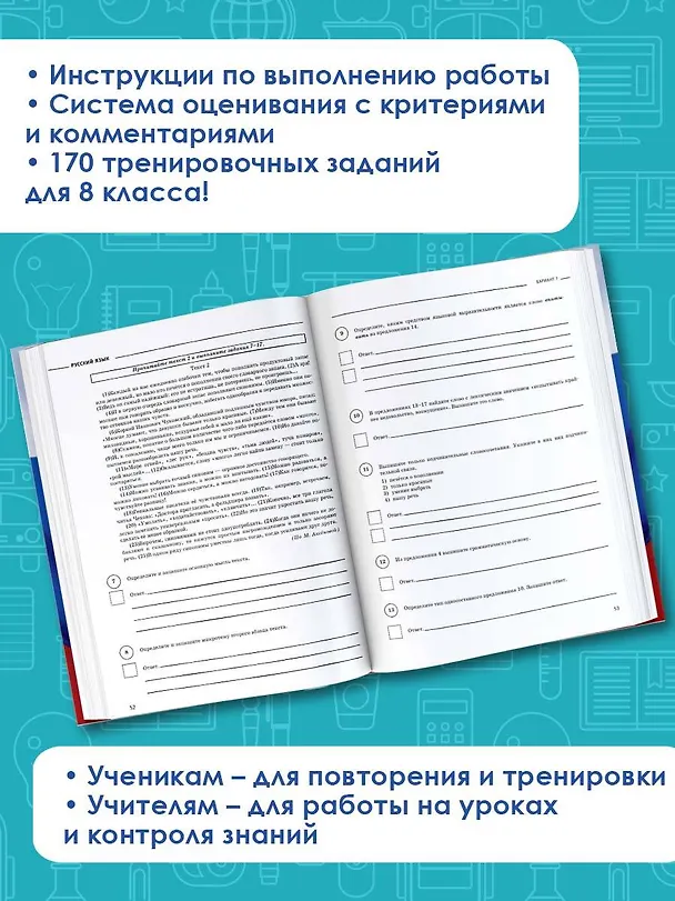 Книга Русский язык. Большой сборник тренировочных вариантов проверочных работ для подготовки к ВПР. 8 класс (Людмила Степанова) — 5