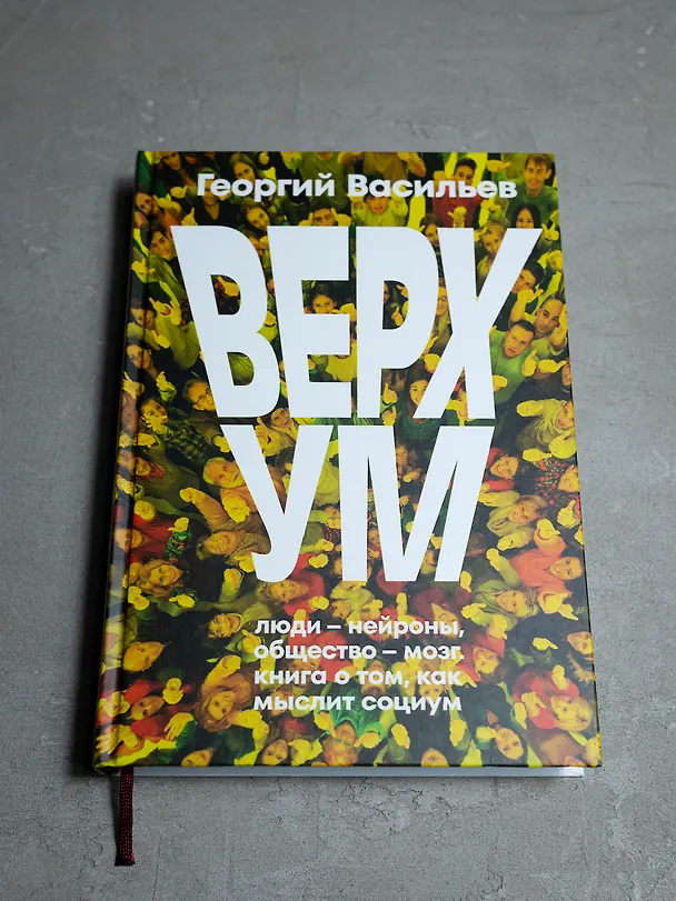 Книга Верхум (Георгий Васильев) — 7