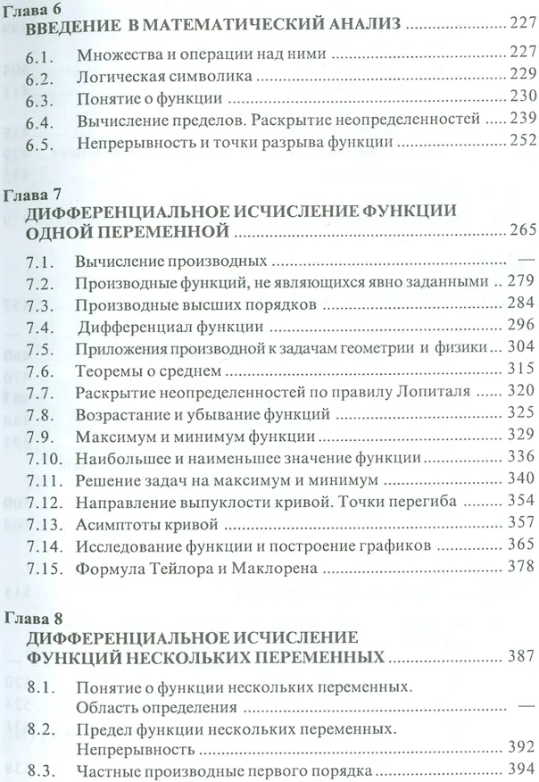 Книга Высшая математика в примерах и задачах. В трех томах. Том 1 (комплект из 3 книг) () — 4