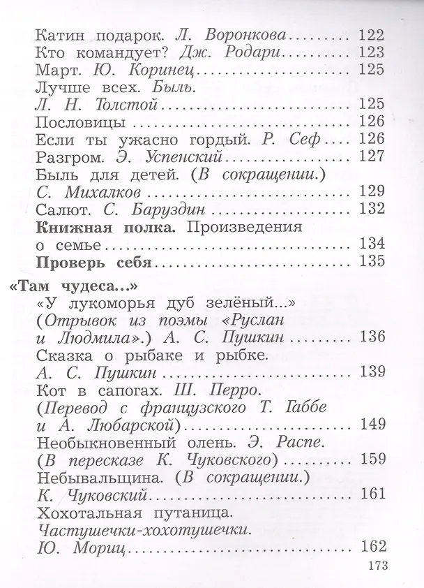 Книга Литературное чтение. 2 класс. Учебник в 2 частях. Часть 2 (Любовь Ефросинина) — 6