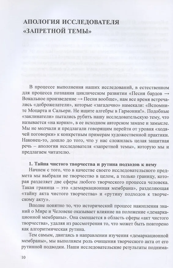 Книга "Точная поэтическая песня" композитора С.С. Коренблита - вестник "фундаментального песневедения". Практико-ориентированная монография + CD () — 6