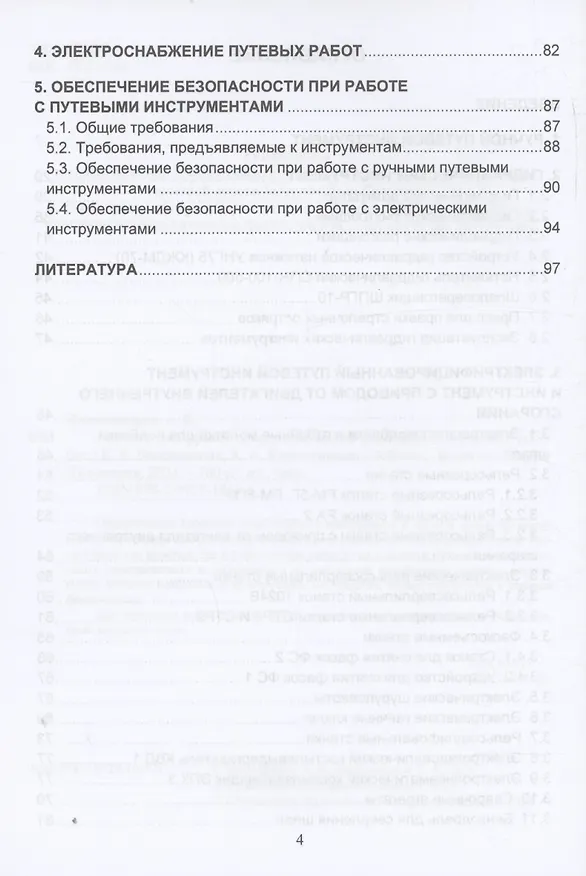 Книга Путевой инструмент и средства малой механизации (Константин Кирпичников, Евгений Непомнящих) — 3