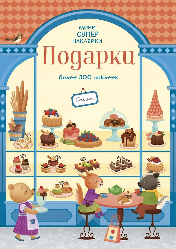 Книга Подарки (Эбигайл Уитли) — 1