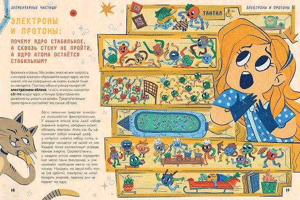 Книга Физика элементарных частиц (Дмитрий Казаков) — 17