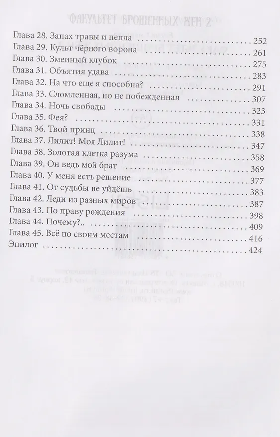 Книга Факультет брошенных жен 2 (Елена Смертная) — 7