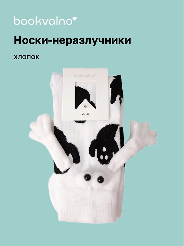 Носки неразлучники Привидения (белые) (высокие) (35-42) (хлопок) (12-202510-HV-144) 3134746 — 1