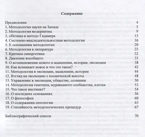 Книга Методология на западе и востоке (Николай Андренов) — 2