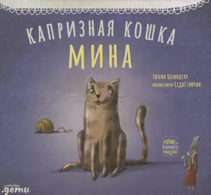 Капризная кошка Мина — 2817590 — 1