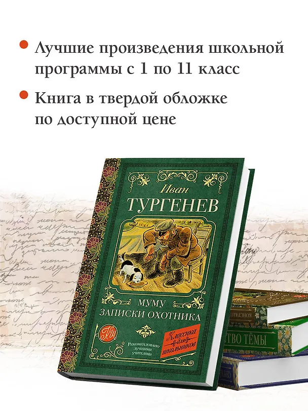 Книга Муму. Записки охотника (Иван Тургенев) — 6