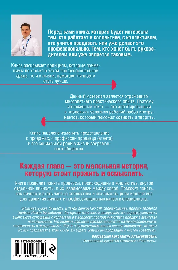 Книга Продажи. Команде нужна личность (Роман Грибков) — 2