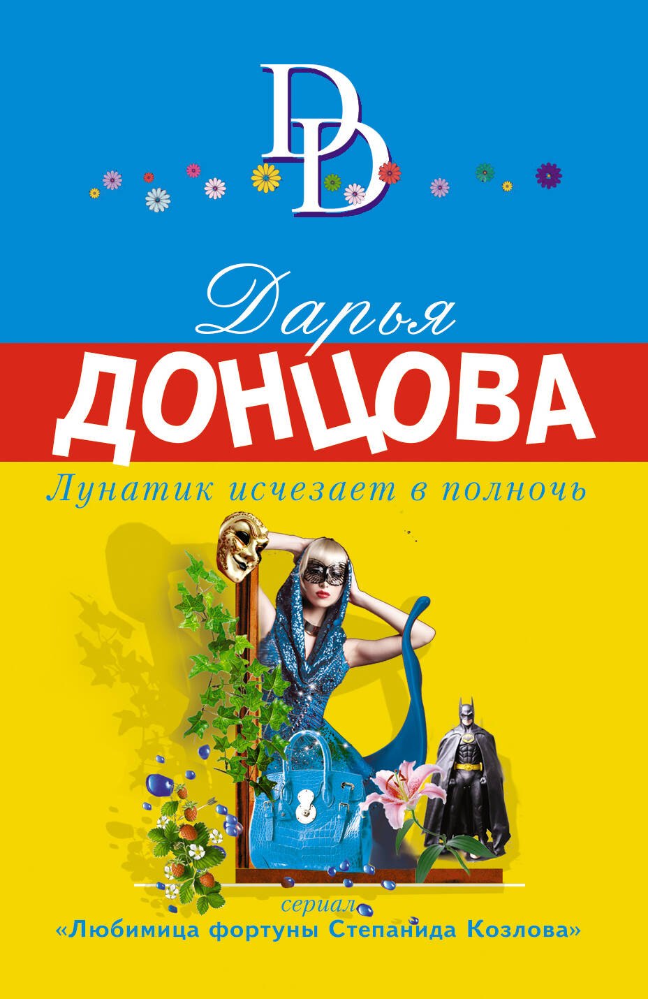 

Лунатик исчезает в полночь