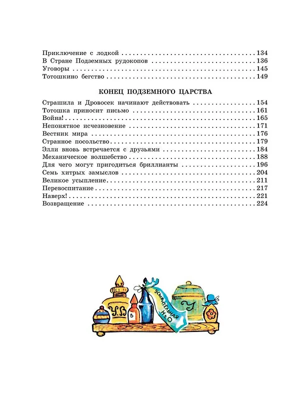 Книга Семь подземных королей. (Сказочная повесть) (Александр Волков) — 10