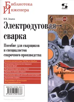 Электродуговая сварка