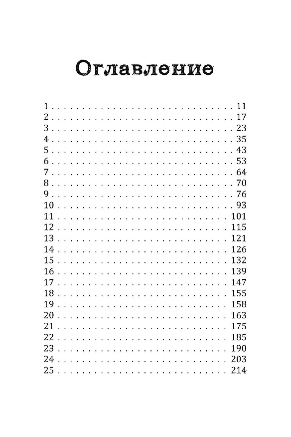 Книга Черные бабочки (Моди) — 3