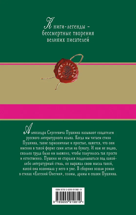 Книга Евгений Онегин (Александр Пушкин) — 2