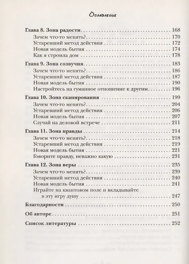 Книга Игра на квантовом поле. Меняя выбор - меняем жизнь (Боб Андерсон) — 4