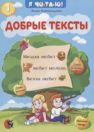 Добрые тексты. Книга 1 — 2668080 — 1