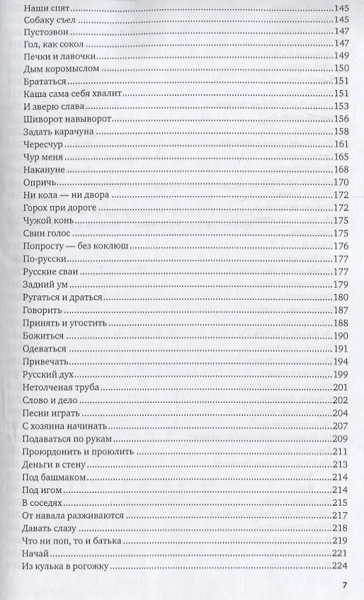 Книга Крылатые слова (Сергей Максимов) — 4