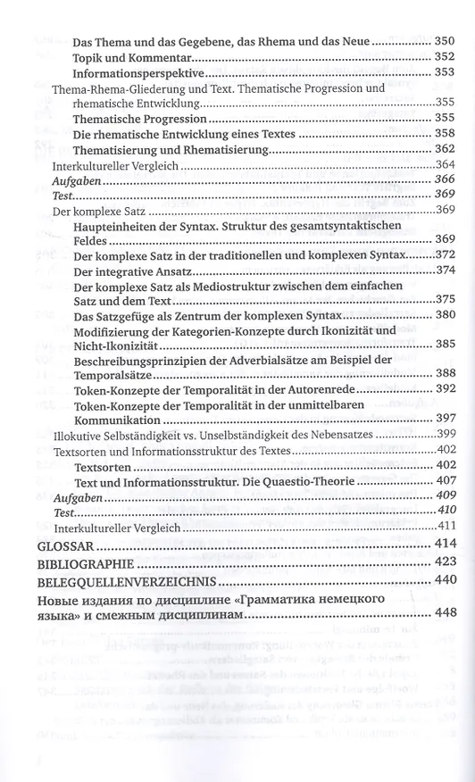 Книга Грамматика немецкого языка (B1). Учебник для вузов () — 7