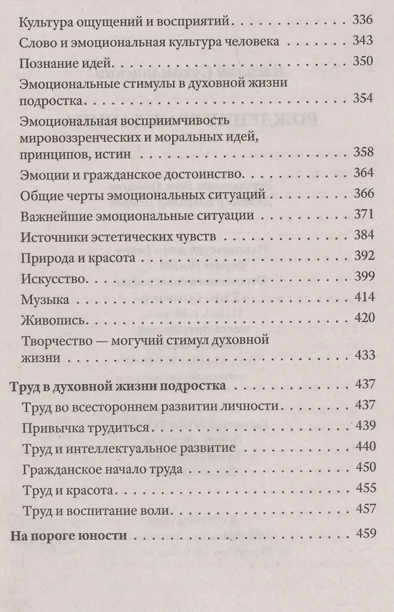 Книга Рождение гражданина (Василий Сухомлинский) — 5