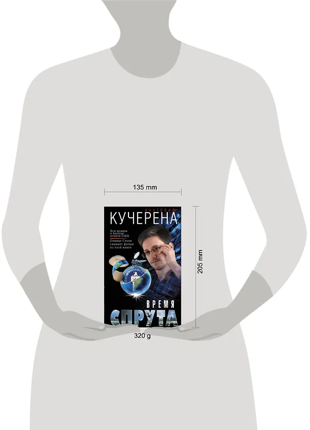 Книга Время спрута (Анатолий Кучерена) — 5