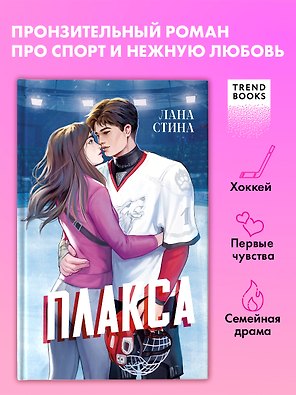 Плакса