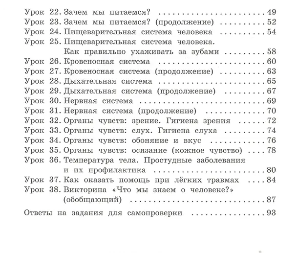 Книга Окружающий мир. 4 класс. Рабочая тетрадь к учебнику В.А. Самковой, Н.И. Романовой "Окружающий мир". В 2-х частях. Часть 1 (Виктория Самкова) — 3