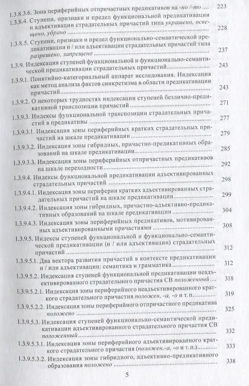 Книга Предикативация как тип ступенчатой транспозиции языковых единиц в системе частей речи. Теория транспозиционной грамматики русского языка () — 4
