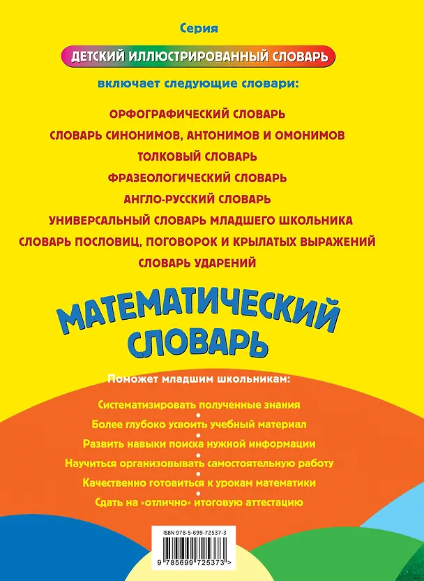 Книга Математический словарь (Ирина Марченко) — 2