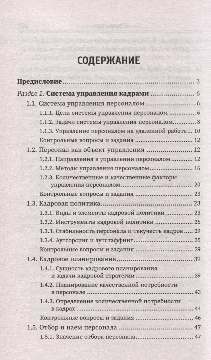 Управление персоналом (Юлия Демидова, Сергей Рыжиков) - купить книгу с  доставкой в интернет-магазине «Читай-город». ISBN: 978-5-222-39617-9