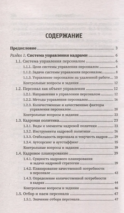 Книга Управление персоналом (Сергей Рыжиков, Юлия Демидова) — 3