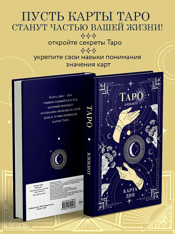 Книга для записей "Блокнот Таро. Карта дня", А5, 64 листа 2968218 — 6