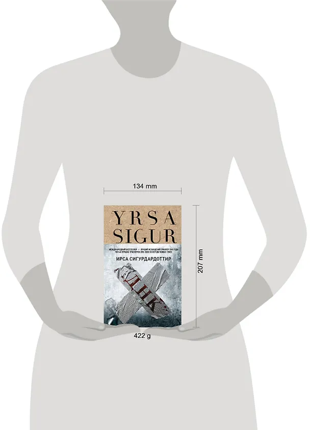 Книга ДНК (Ирса Сигурдардоттир) — 5