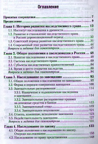 Наследственное право России: учебник для бакалавров / 2-е изд., перераб. и доп. 2348704 — 2