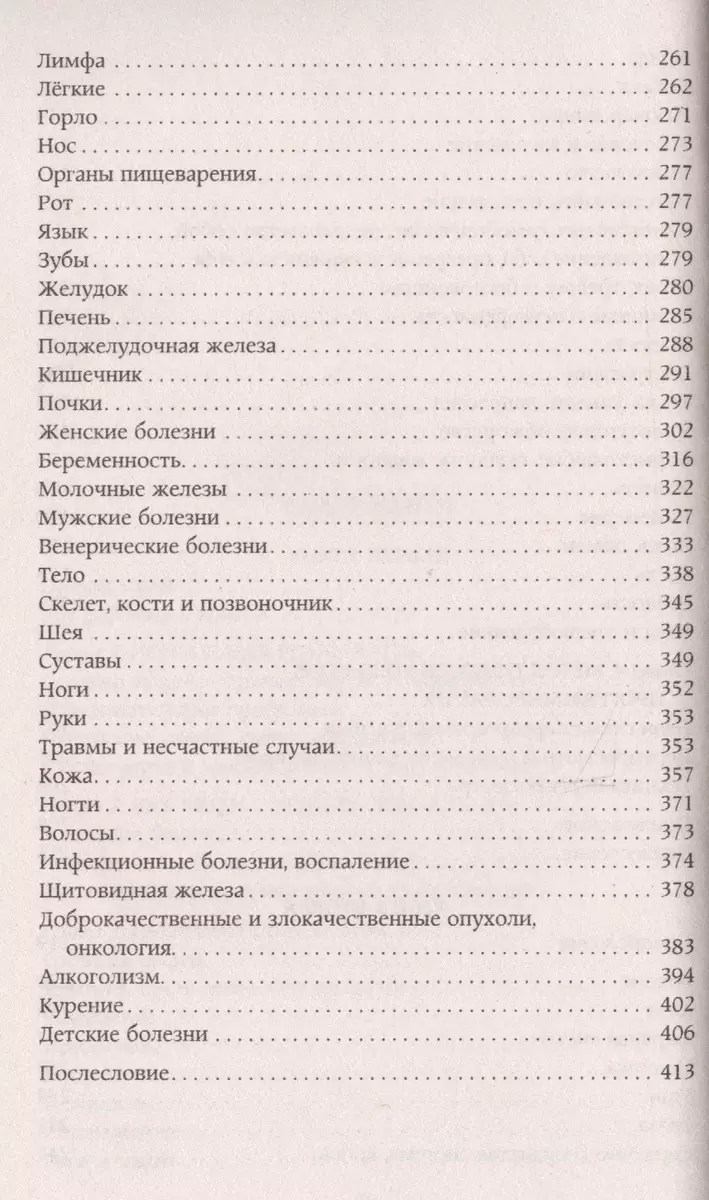 Возлюби болезнь свою. Как стать здоровым, познав радость жизни (Валерий  Синельников) - купить книгу с доставкой в интернет-магазине «Читай-город».  ISBN: 978-5-227-04929-2