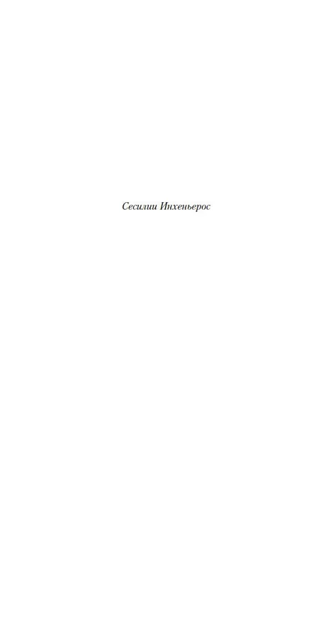 Книга Алеф (Хорхе Борхес) — 8